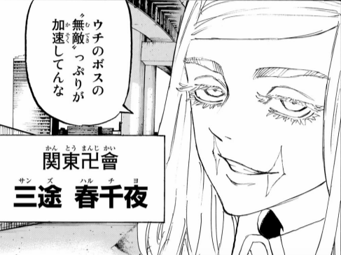 東京卍リベンジャーズ 関東卍會のメンバー一覧 エンタメ辞典 東京卍リベンジャーズ 関東卍會のメンバー一覧 エンタメ辞典