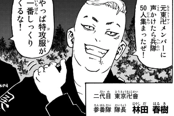 東京卍リベンジャーズ 二代目東京卍會メンバー一覧 エンタメ辞典