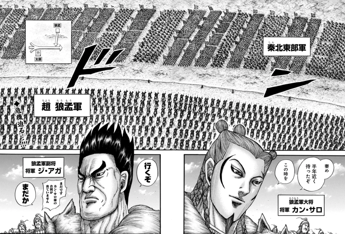 キングダム 狼孟軍一覧 エンタメ辞典