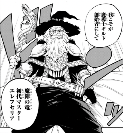 フェアリーテイル 魔陣の竜 マギア ドラゴン エンタメ辞典