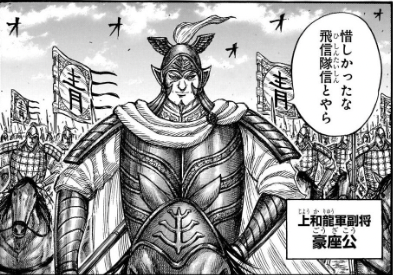 キングダム 豪座公 エンタメ辞典