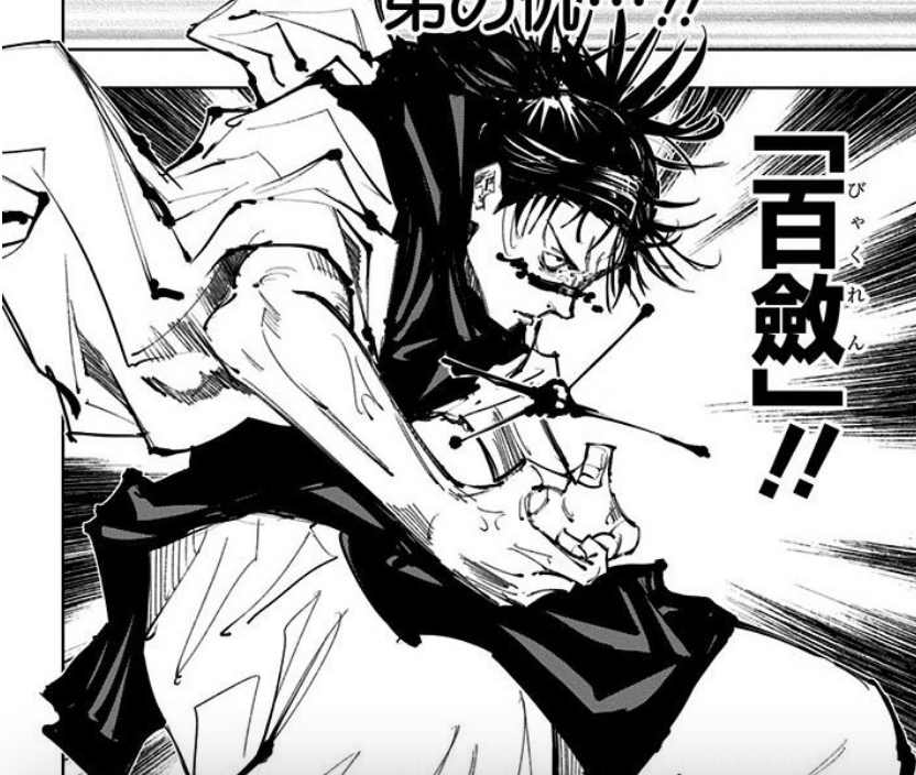 【呪術廻戦】赤血操術 | 超漫画辞典