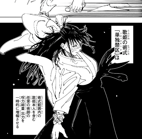 【呪術廻戦】単独禁区(ソロソロキンク) | 超漫画辞典