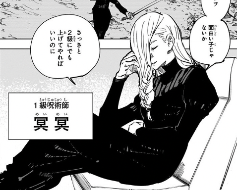 【呪術廻戦】冥冥 | 超漫画辞典